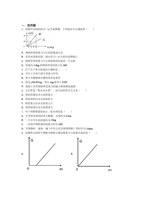 上海华育中学初中物理八年级下册第七章《力》测试卷(含答案解析)