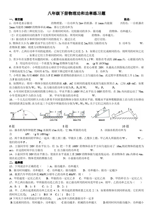 八年级下册物理功和功率练习题