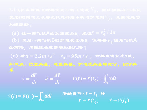 大学物理 《物理与文化》 答案ppt课件