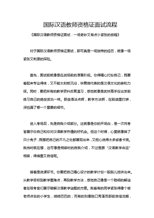 国际汉语教师资格证面试流程