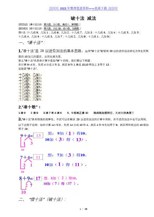 数学破十法借十法练习题