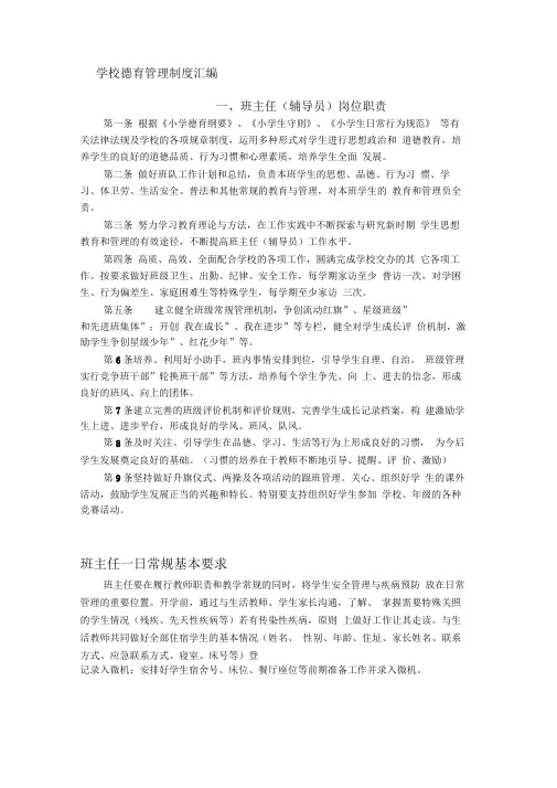 学校德育管理制度汇编_共7页