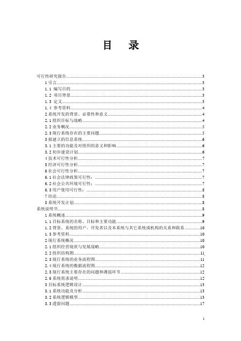 医药管理系统项目可行性研究报告