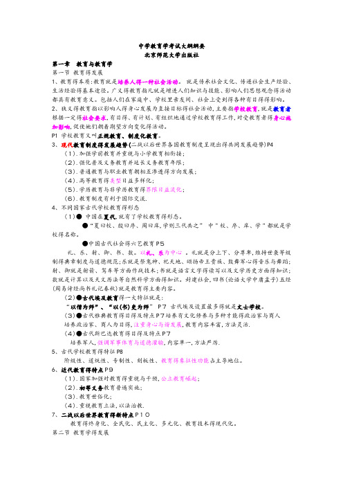 中学教师资格证考试大纲_(教育学__教育心理学)_北京师范大学出版社