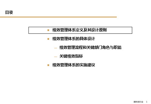 高科技行业绩效考核管理流程KPI指标解析