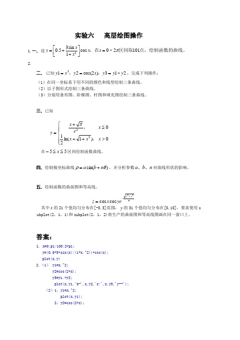 MATLAB程序设计与应用刘卫国第二版实验六答案