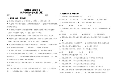 矿井防灭火考试题答案