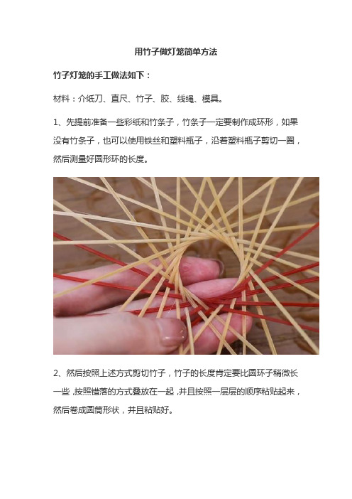 用竹子做灯笼简单方法