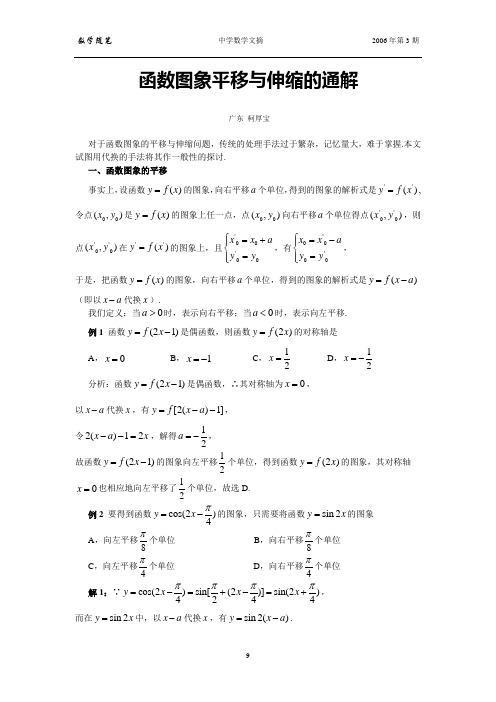 函数图象平移与伸缩的通解