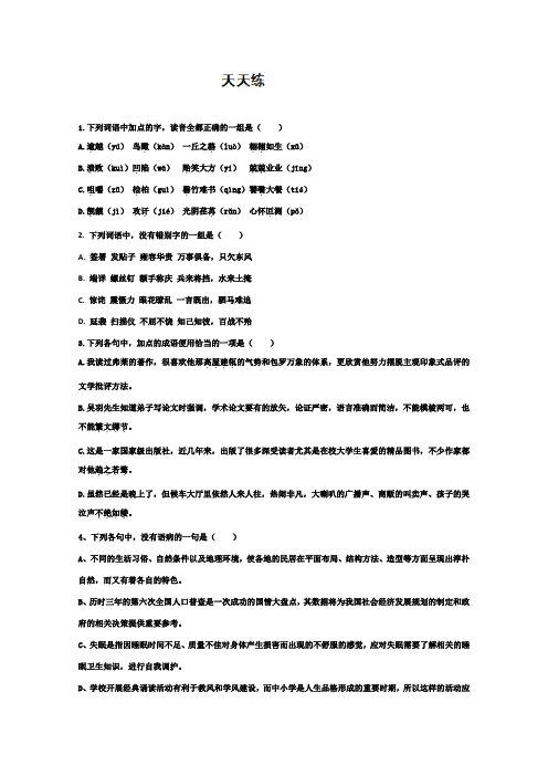 高三语文天天练(14) Word版无答案.doc