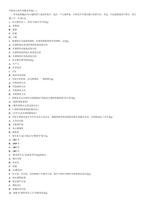 2012年教育心理学模拟试题及答案7套题