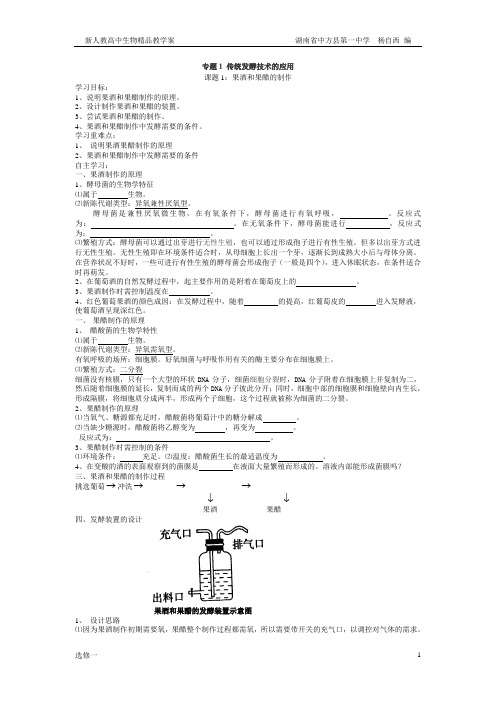 新人教高中生物选修一全套精品教学案