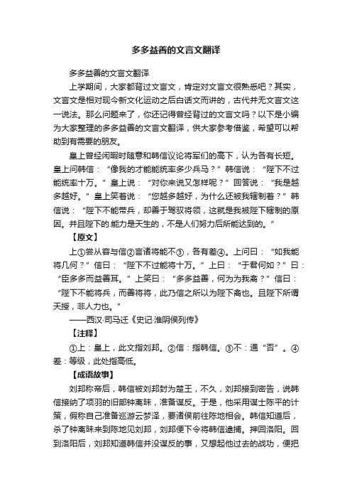 多多益善的文言文翻译