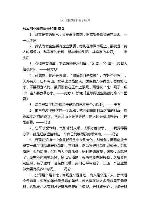 马云创业励志语录经典