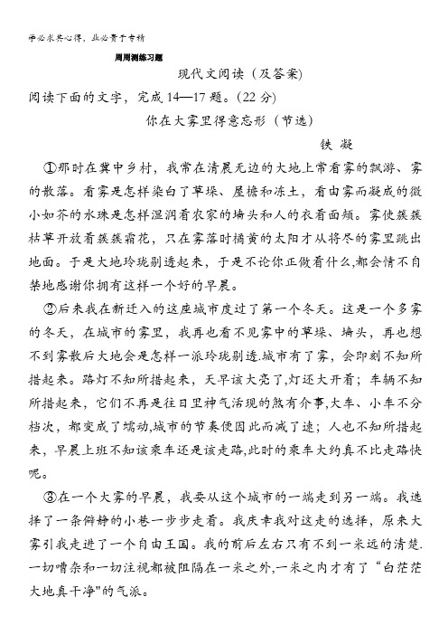 广西平南县中学高三语文周周测练习题33