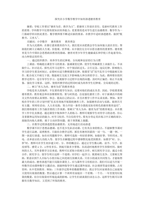 探究在小学数学教学中如何渗透德育教育 (2)