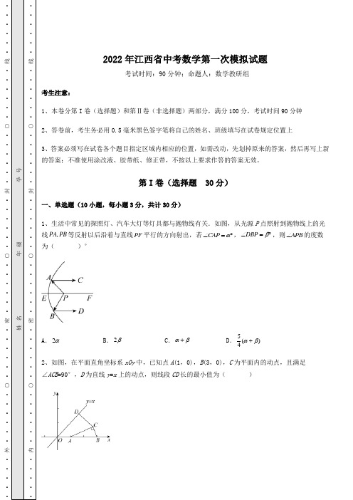 【中考专题】2022年江西省中考数学第一次模拟试题(含答案详解)