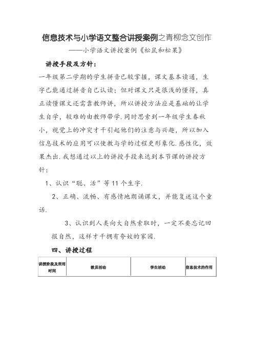 信息技术与小学语文整合教学案例