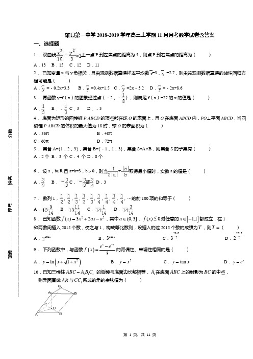 雄县第一中学2018-2019学年高三上学期11月月考数学试卷含答案