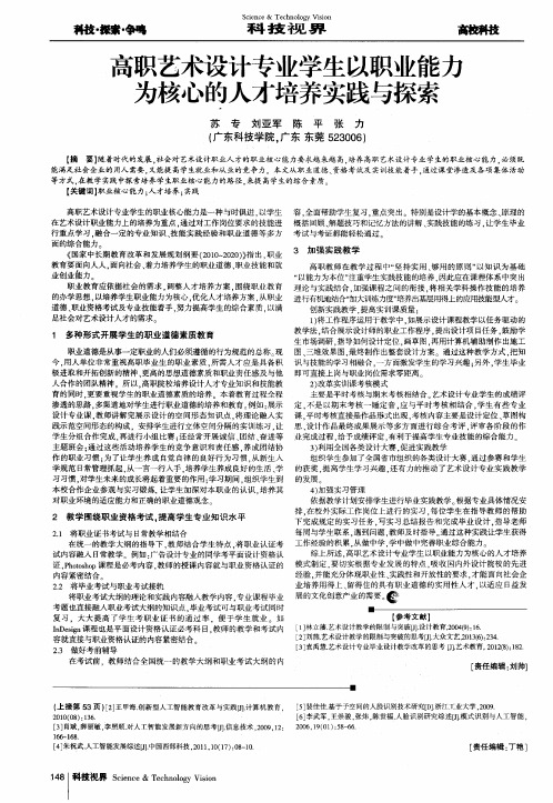 高职艺术设计专业学生以职业能力为核心的人才培养实践与探索