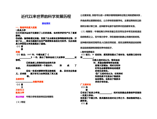 高考历史总复习 针对性学案：近代以来世界的科学发展历程(人教版)