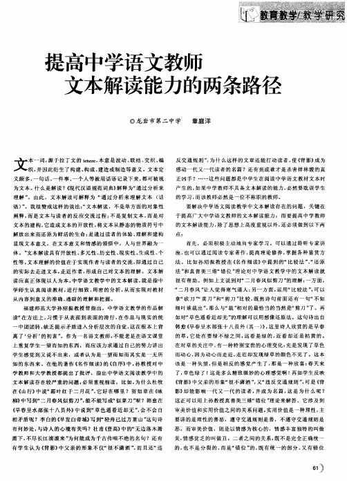 提高中学语文教师文本解读能力的两条路径