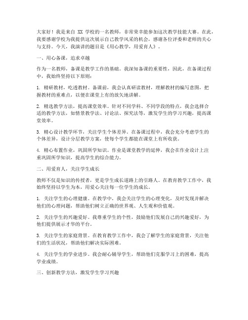 教学技能大赛教师演讲稿