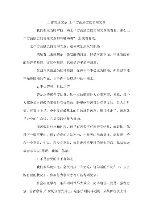 工作哲理文章 工作方面励志的哲理文章