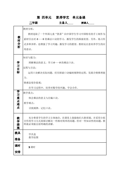 青岛版二年级数学上册第四单元备课