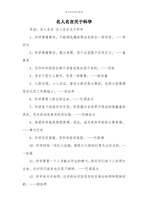 名人名言关于科学