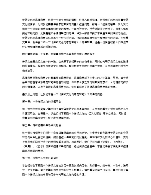 《传统文化与家庭教育》公开课教案