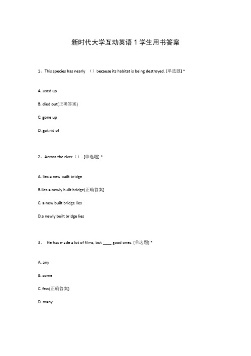 新时代大学互动英语1学生用书答案