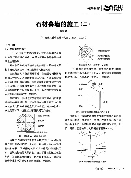 石材幕墙的施工(三)