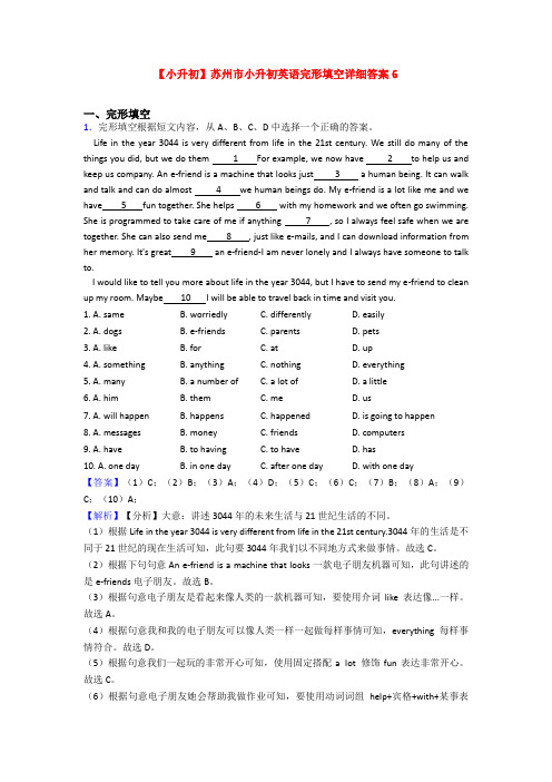 【小升初】苏州市小升初英语完形填空详细答案6