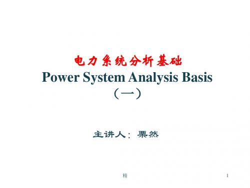 电力系统分析基础Power System Analysis Basis(一) 336