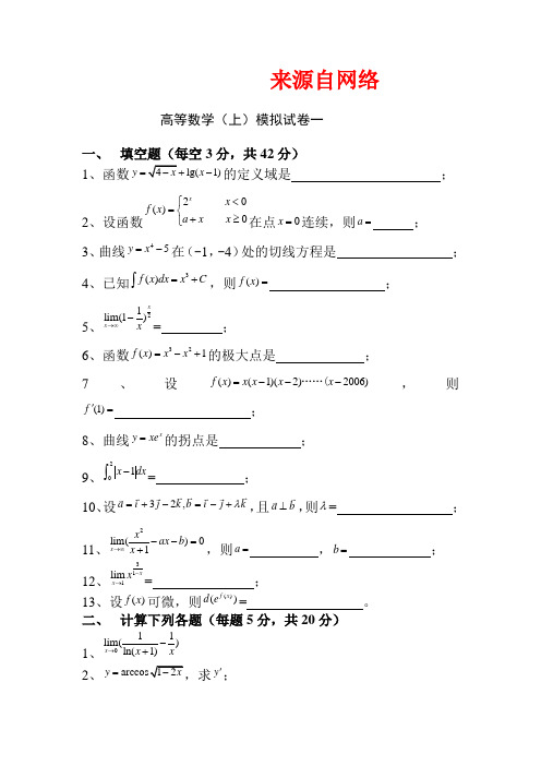 大一上学期高等数学试题(四套)