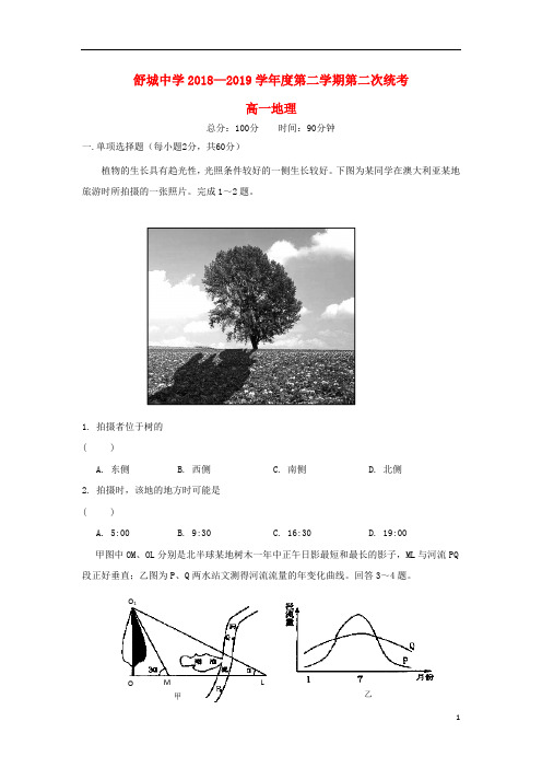 安徽省六安市舒城中学2018_2019学年高一地理下学期第二次月考试试题201903150211