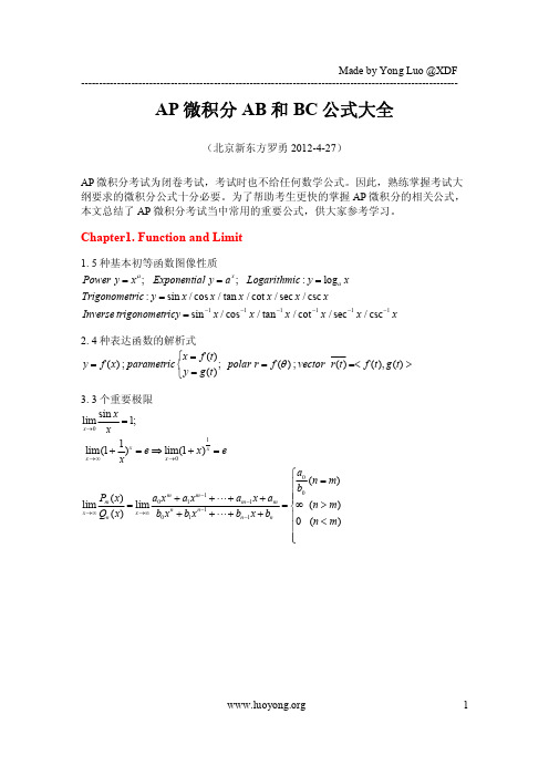 {无敌必备}AP微积分公式大全