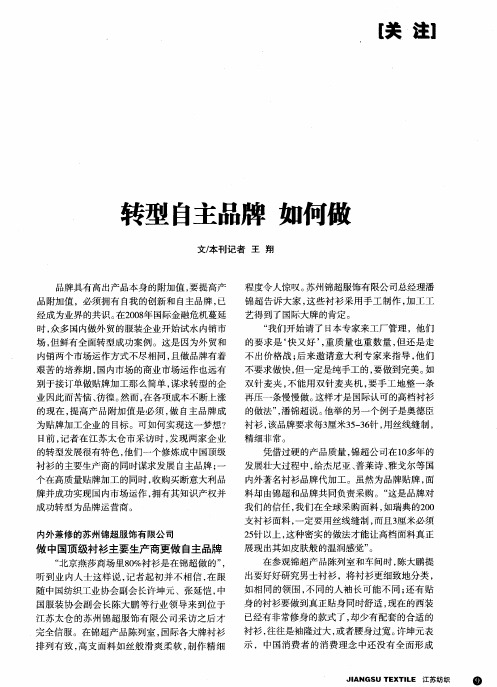 转型自主品牌如何做