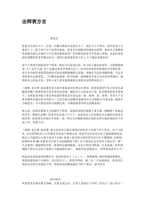 出师表方言