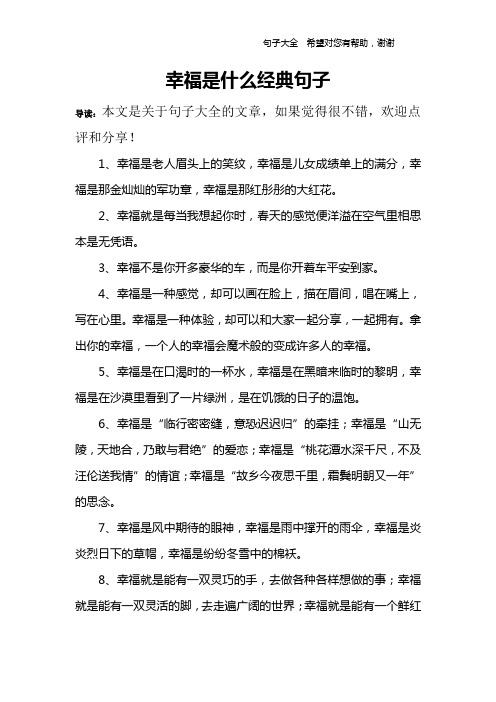 幸福是什么经典句子