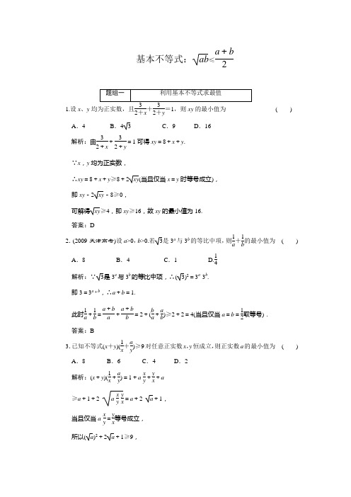 2011年高考数学基本不等式配套试卷及答案