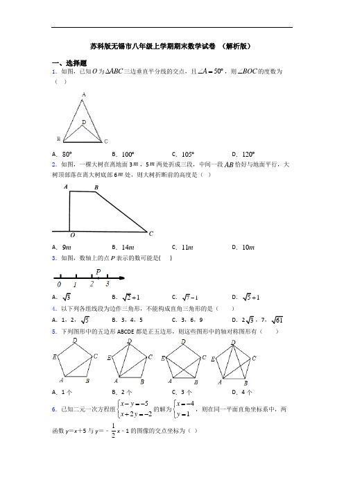 苏科版无锡市八年级上学期期末数学试卷 (解析版)