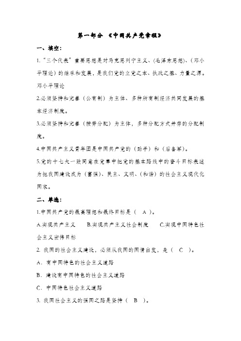 党员发展对象培训班结业考试题库(含答案)