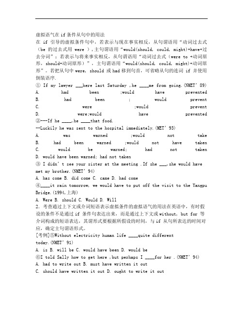 虚拟语气在if条件从句中的用法