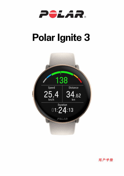 polar ignite 3 用户手册说明书