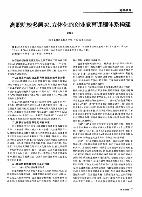 高职院校多层次、立体化的创业教育课程体系构建