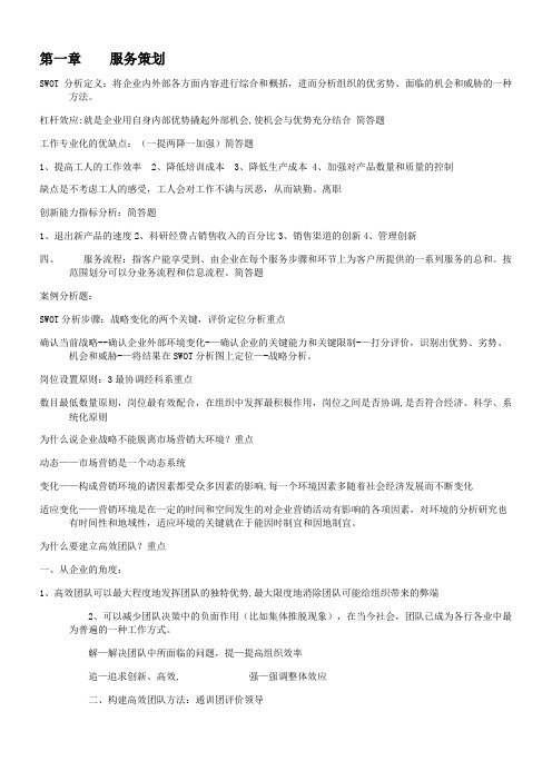 高级客户服务管理师简答题