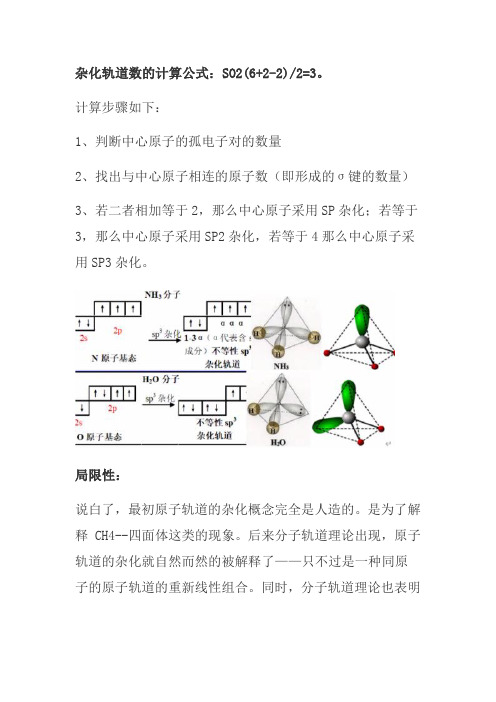 杂化轨道公式