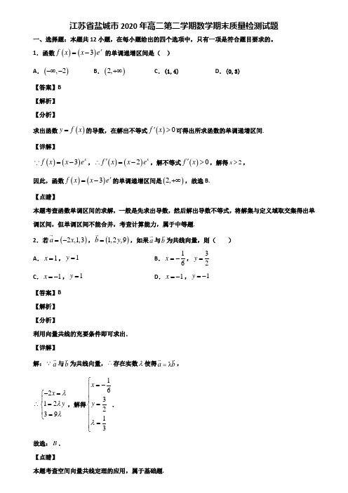 江苏省盐城市2020年高二第二学期数学期末质量检测试题含解析